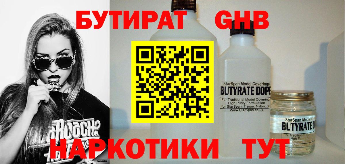 БУТИРАТ BDO 33%  Вход с VPN  Бутират  Саров 