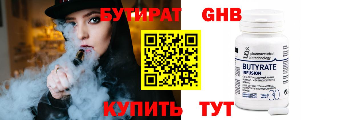 БУТИРАТ 99% Саров
