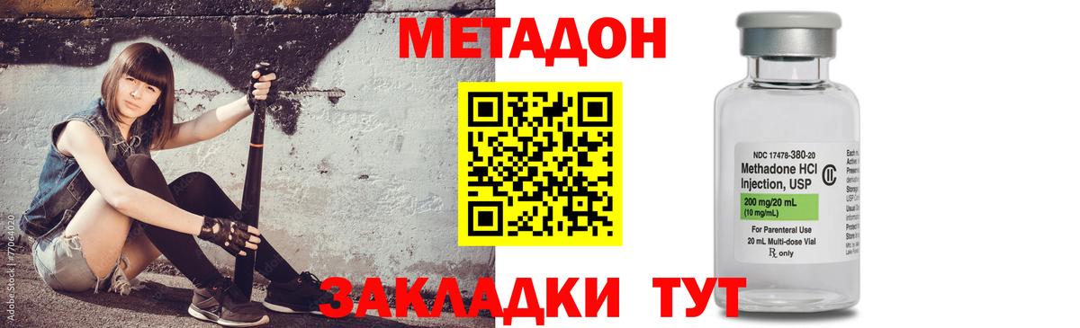 МЕТАДОН кристалл Саров