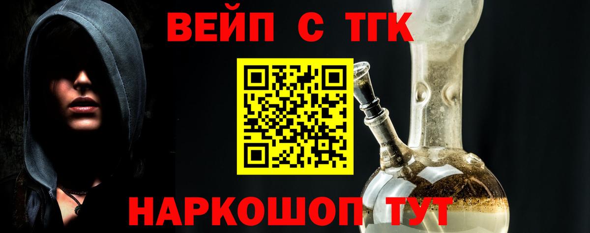 ТГК жижа  Вход с VPN  где купить наркоту  Дистиллят ТГК жижа  Саров 